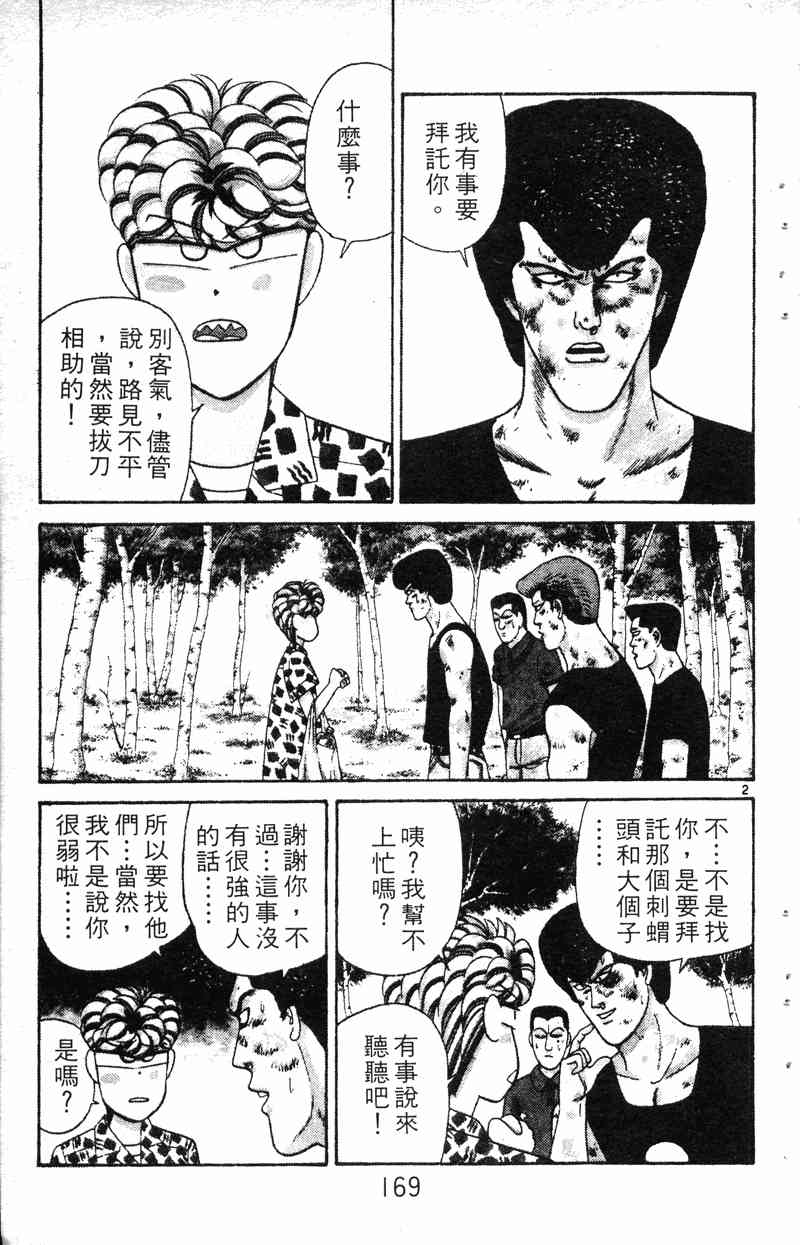 《我是大哥大》漫画 19卷