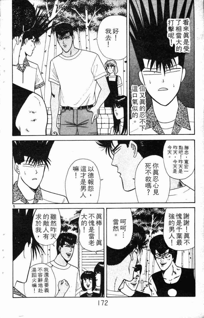 《我是大哥大》漫画 19卷