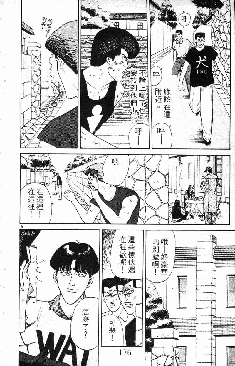 《我是大哥大》漫画 19卷