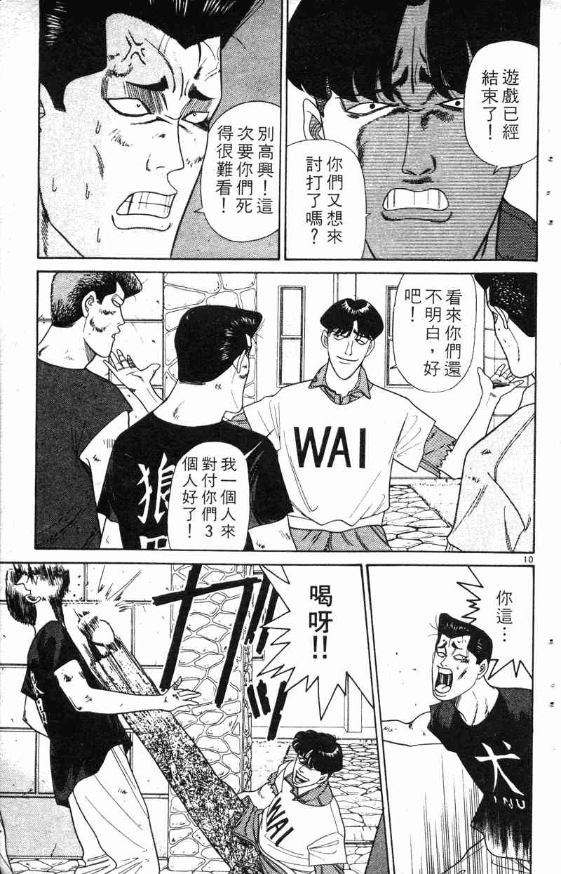 《我是大哥大》漫画 19卷