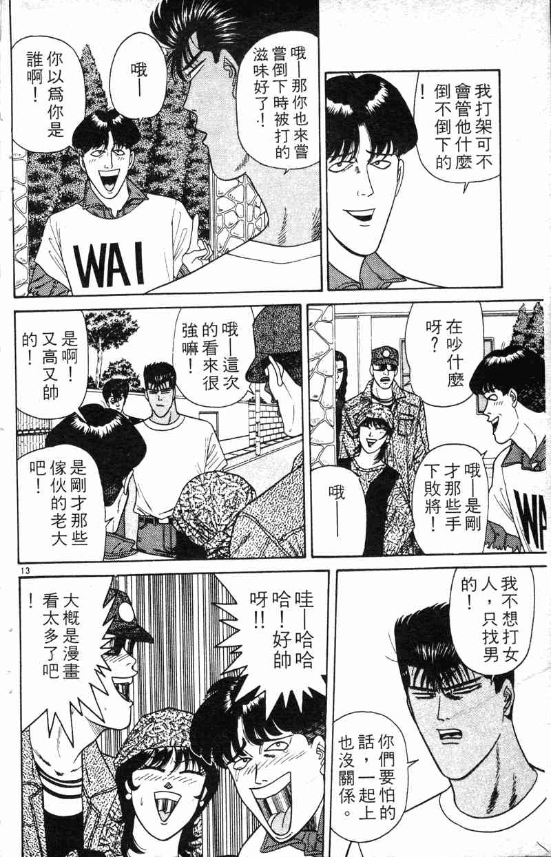 《我是大哥大》漫画 19卷