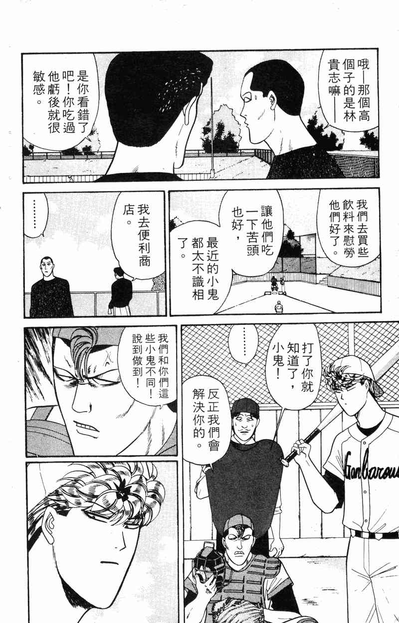 《我是大哥大》漫画 18卷