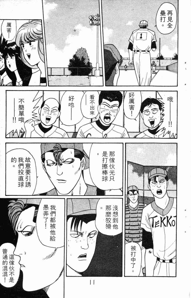 《我是大哥大》漫画 18卷