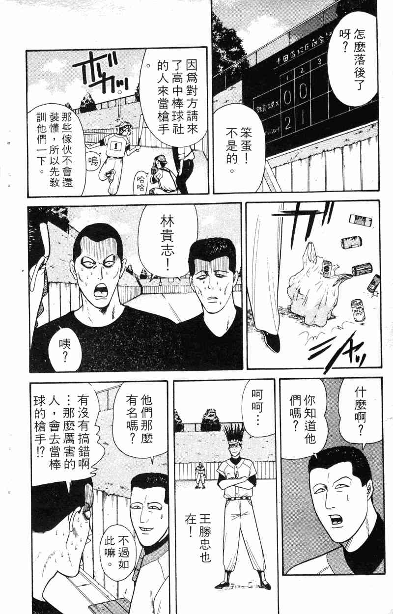 《我是大哥大》漫画 18卷