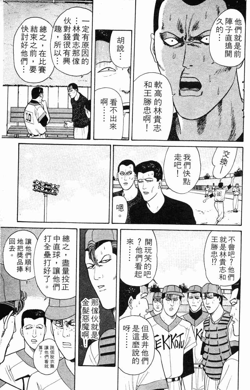 《我是大哥大》漫画 18卷