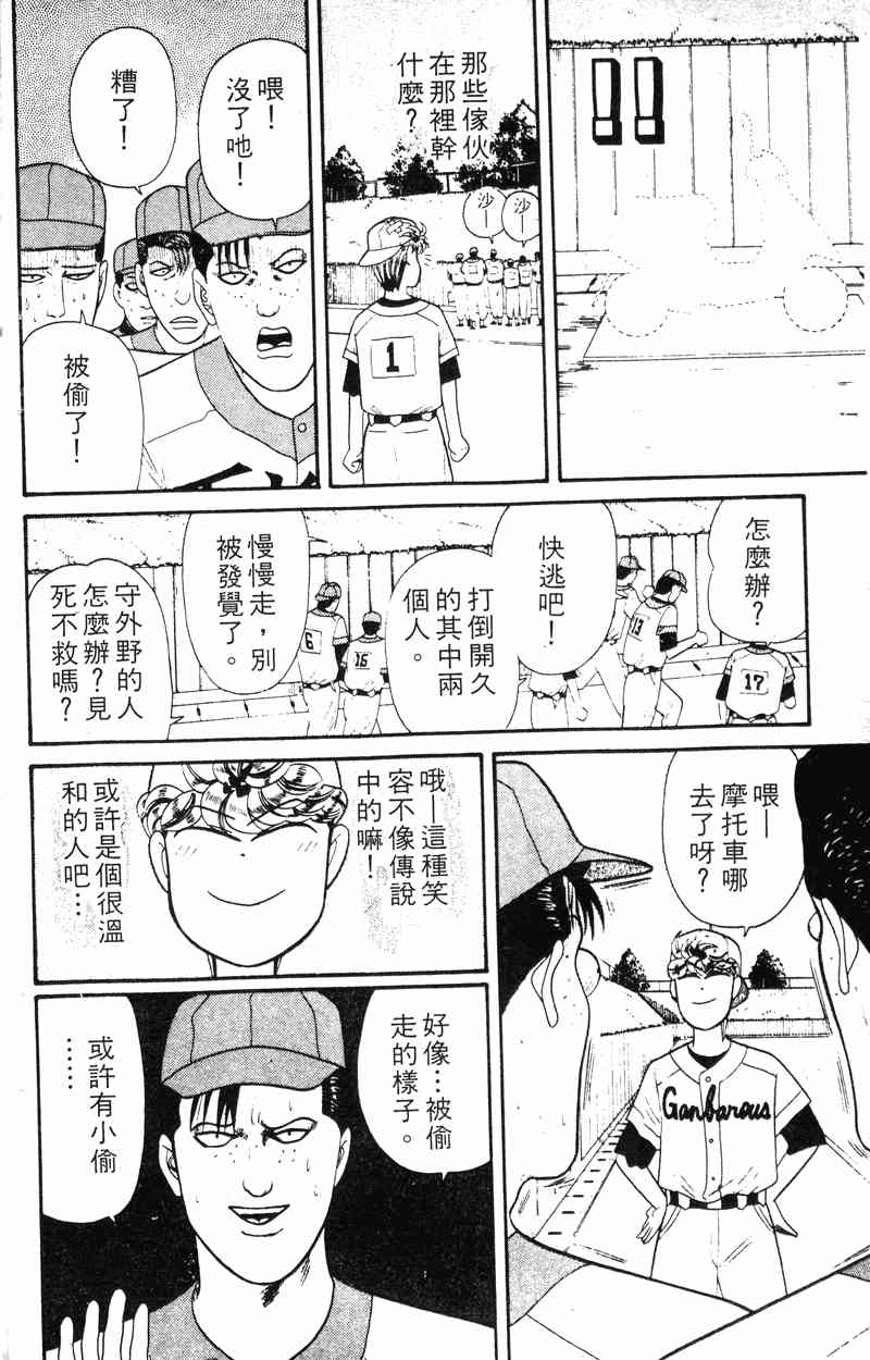 《我是大哥大》漫画 18卷