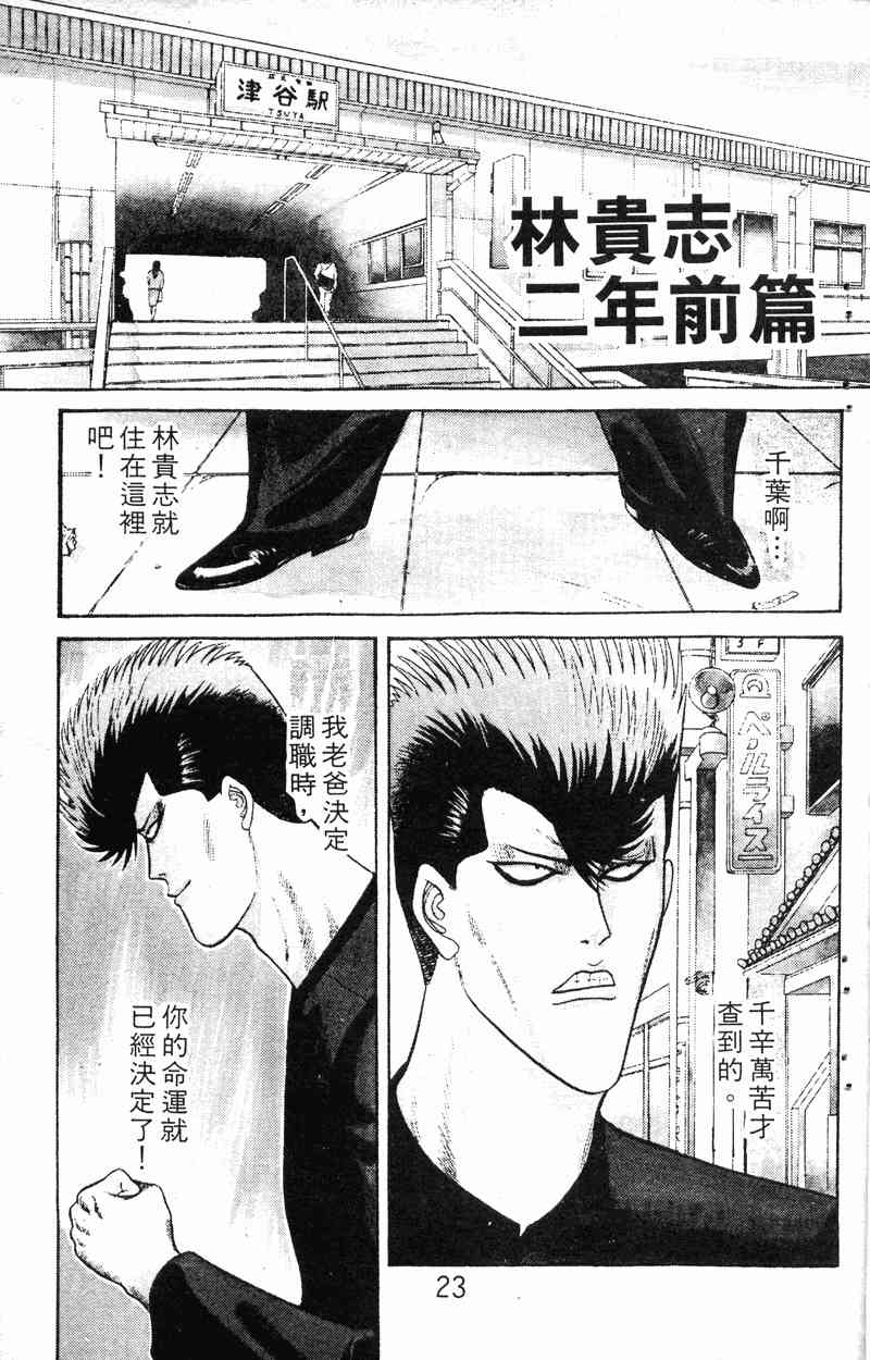 《我是大哥大》漫画 18卷