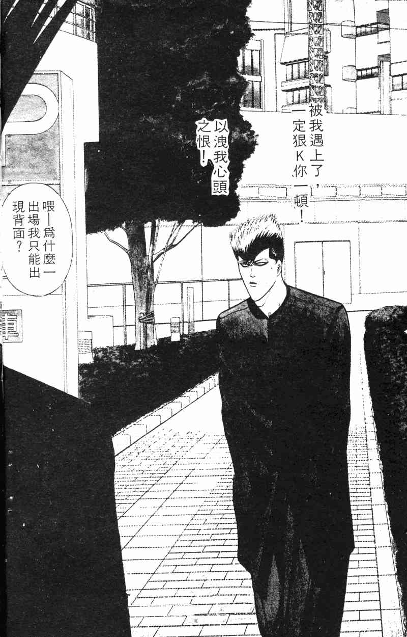 《我是大哥大》漫画 18卷