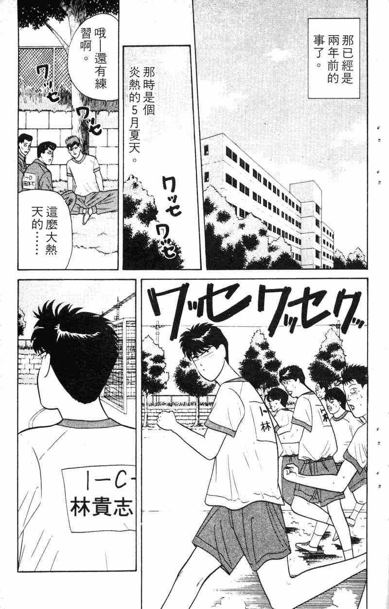 《我是大哥大》漫画 18卷