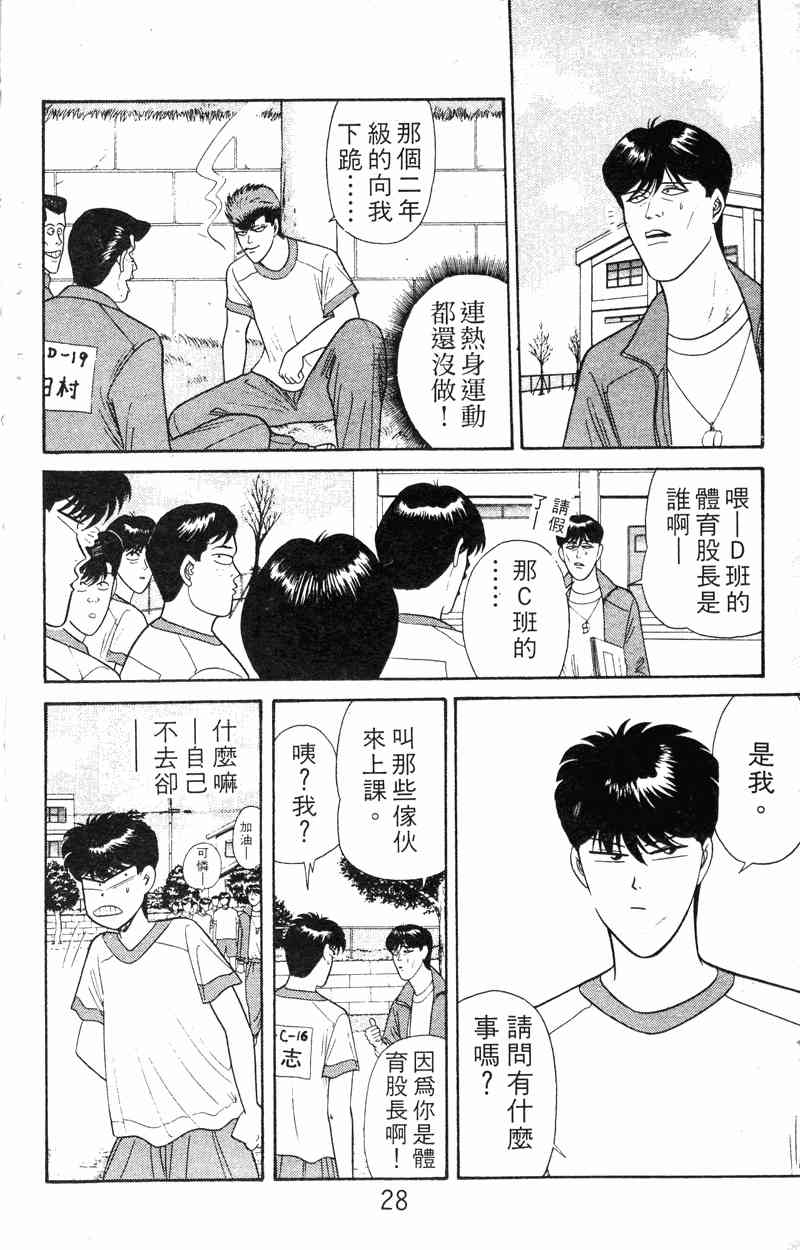 《我是大哥大》漫画 18卷