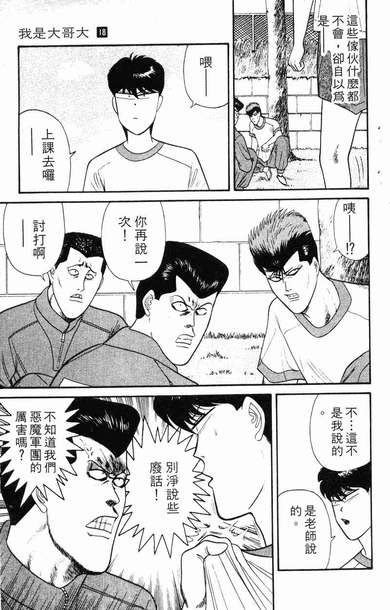 《我是大哥大》漫画 18卷