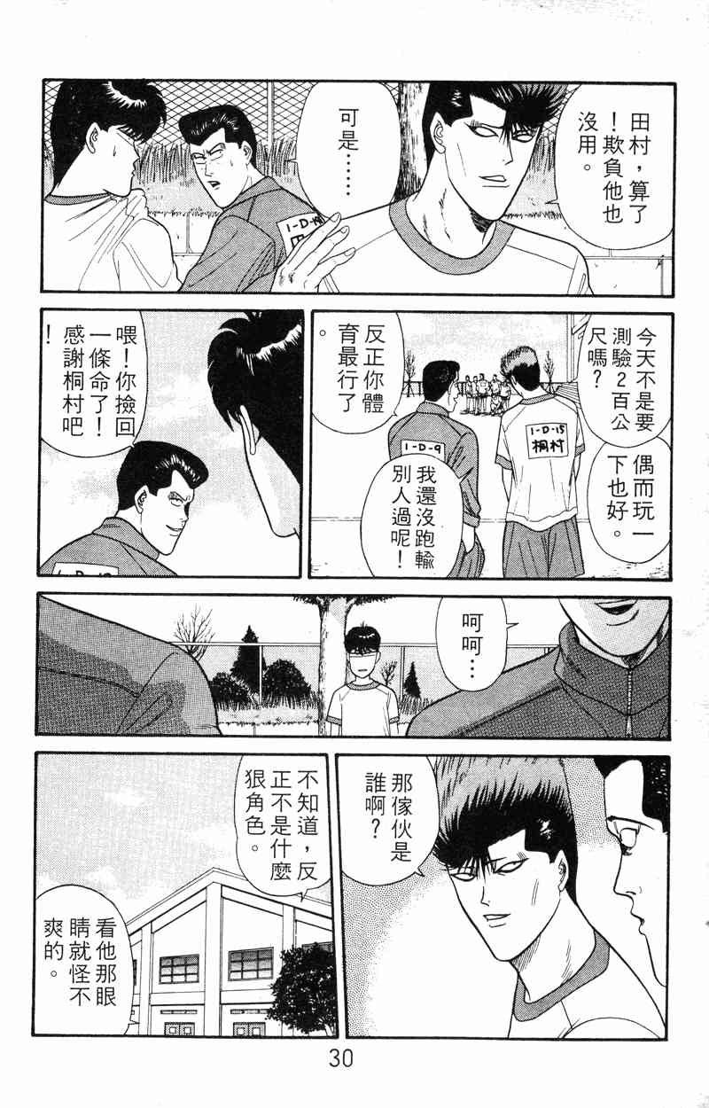 《我是大哥大》漫画 18卷