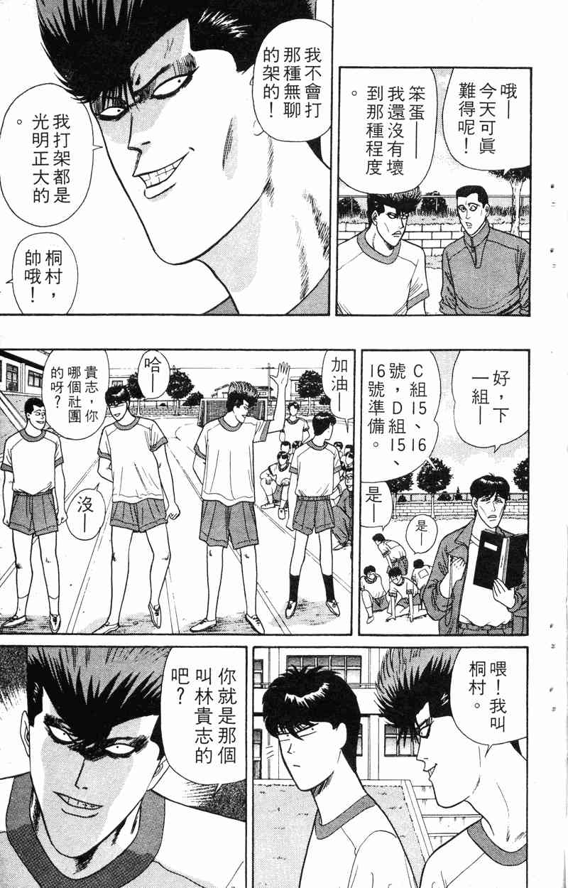 《我是大哥大》漫画 18卷