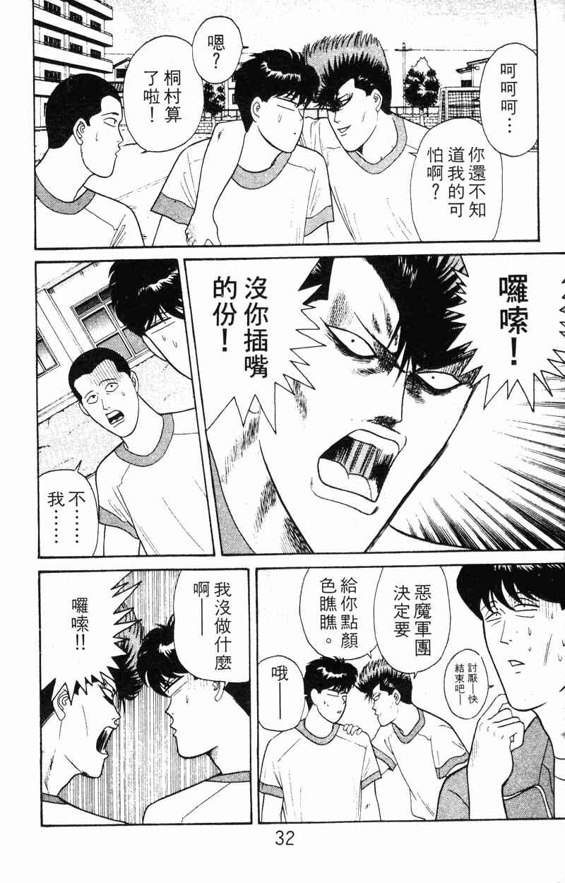 《我是大哥大》漫画 18卷