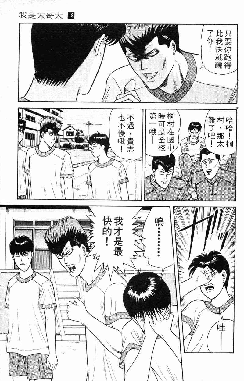 《我是大哥大》漫画 18卷