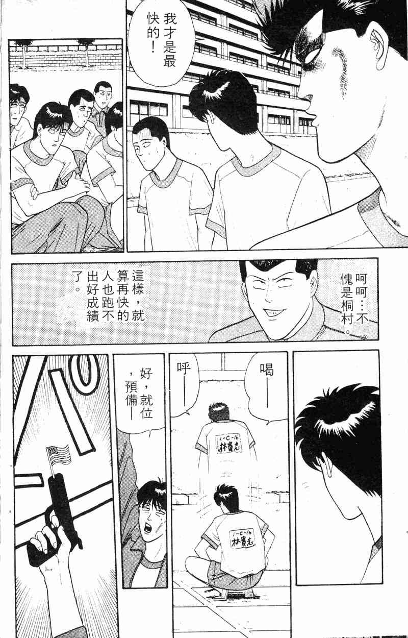 《我是大哥大》漫画 18卷