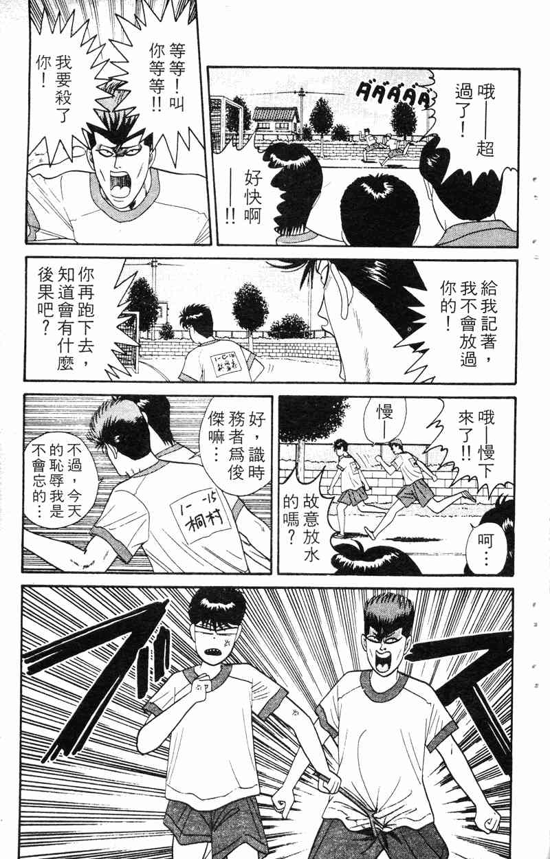 《我是大哥大》漫画 18卷