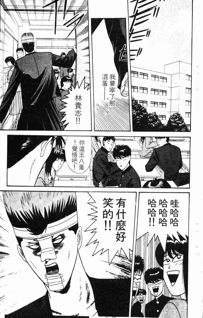 《我是大哥大》漫画 18卷