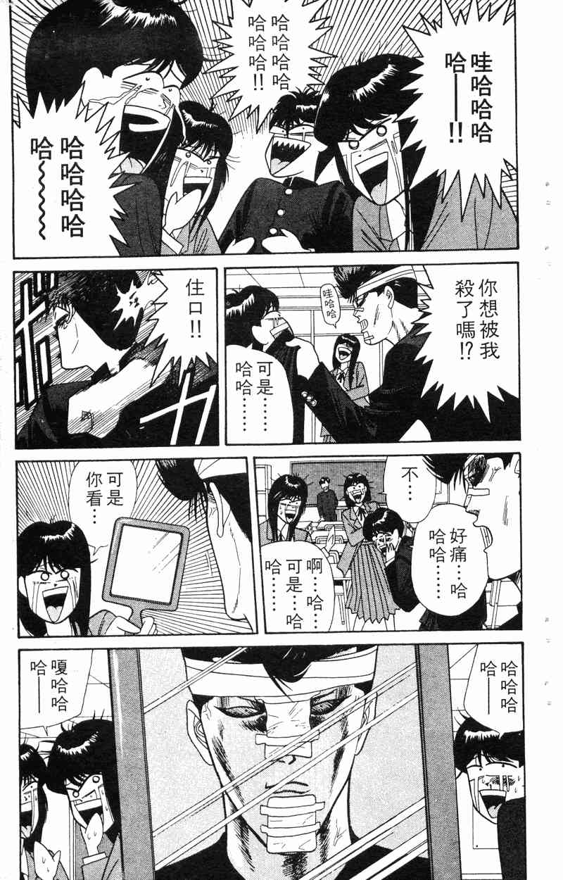 《我是大哥大》漫画 18卷