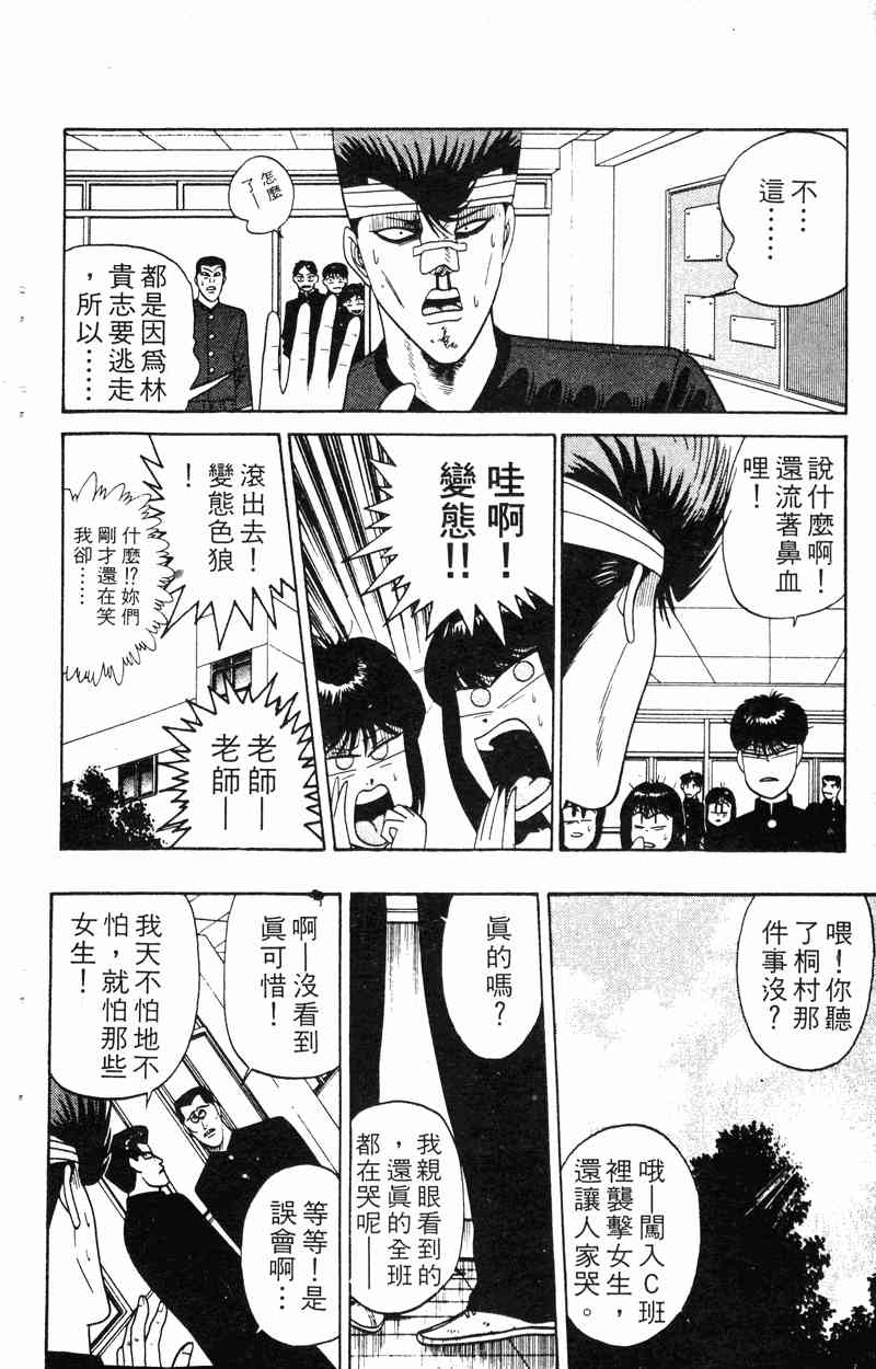 《我是大哥大》漫画 18卷