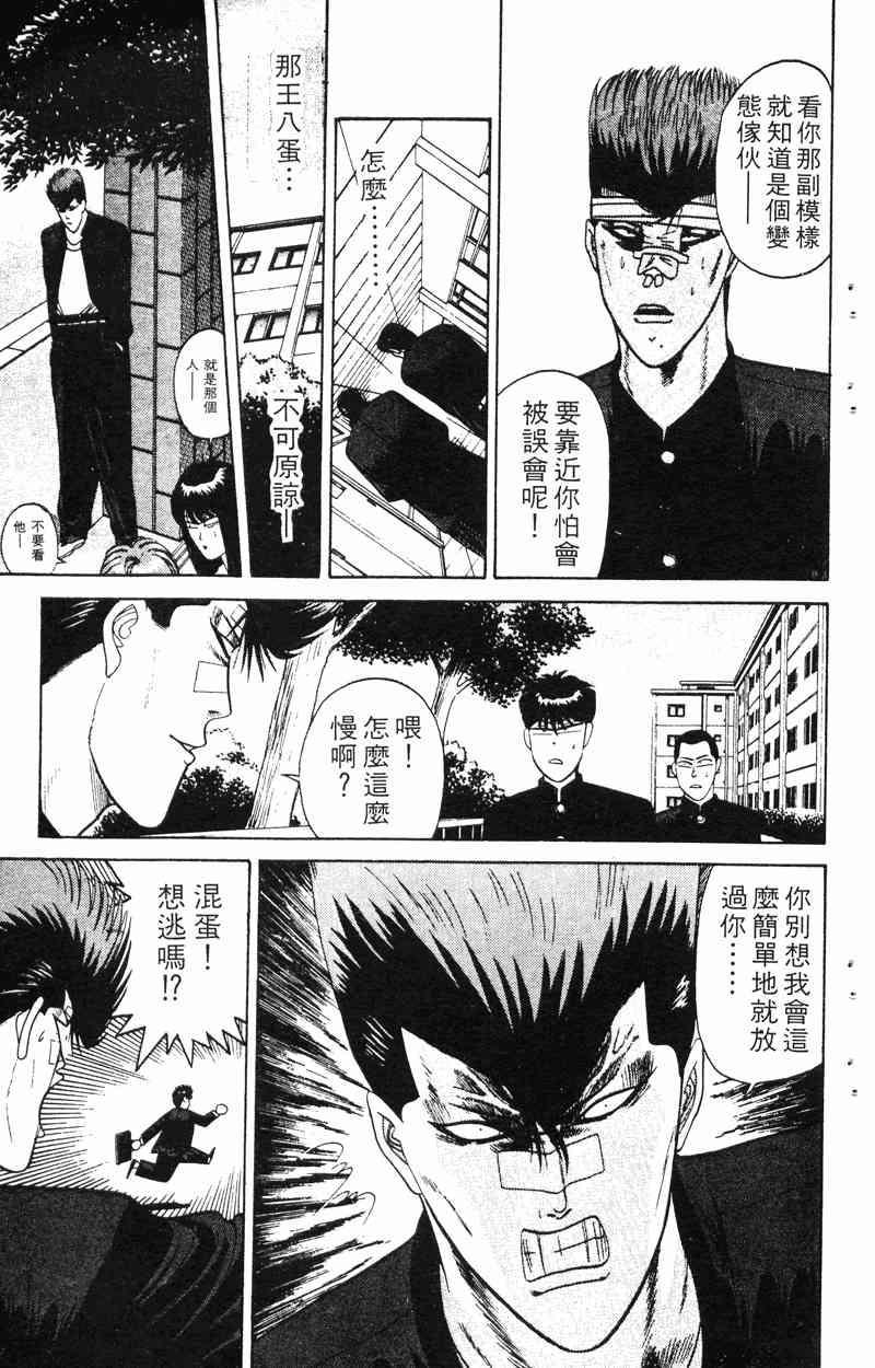 《我是大哥大》漫画 18卷