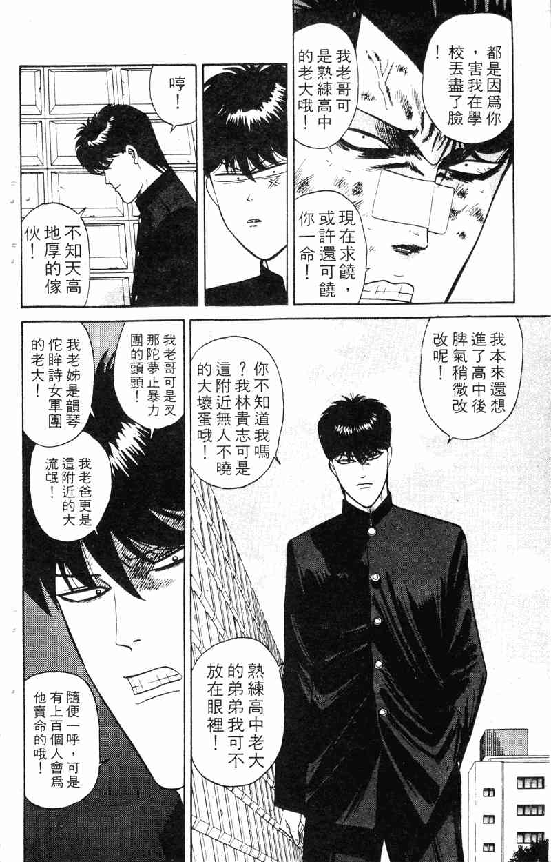 《我是大哥大》漫画 18卷