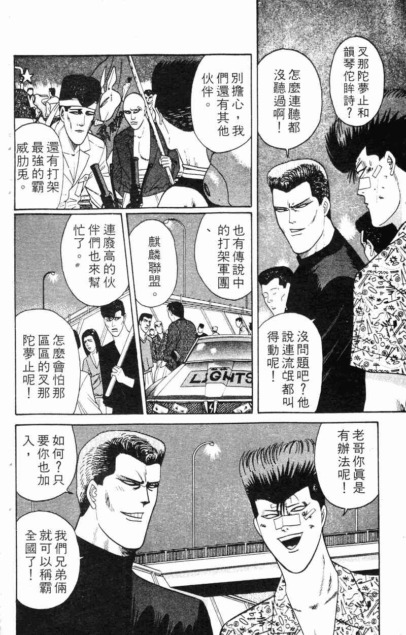 《我是大哥大》漫画 18卷