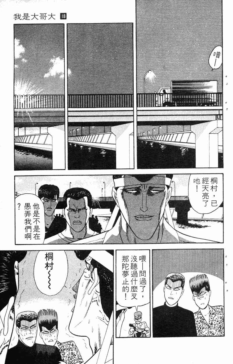 《我是大哥大》漫画 18卷