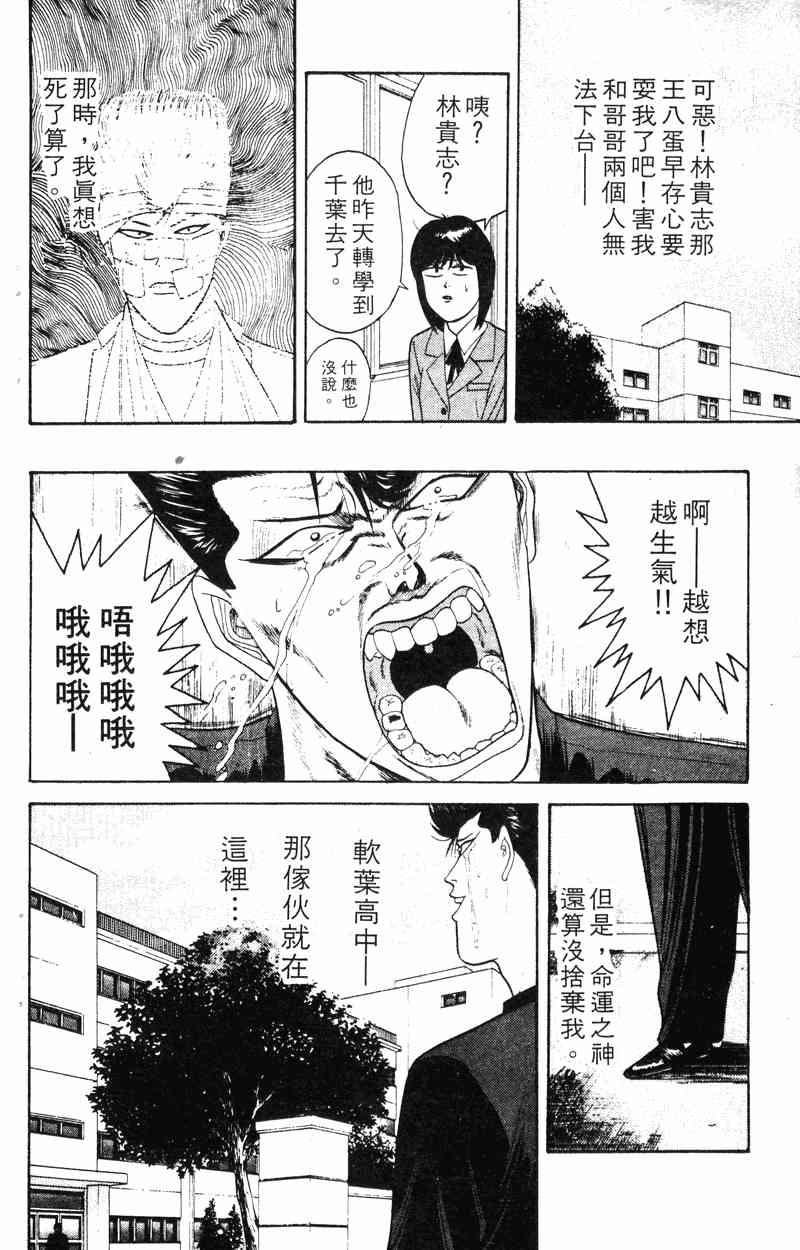 《我是大哥大》漫画 18卷