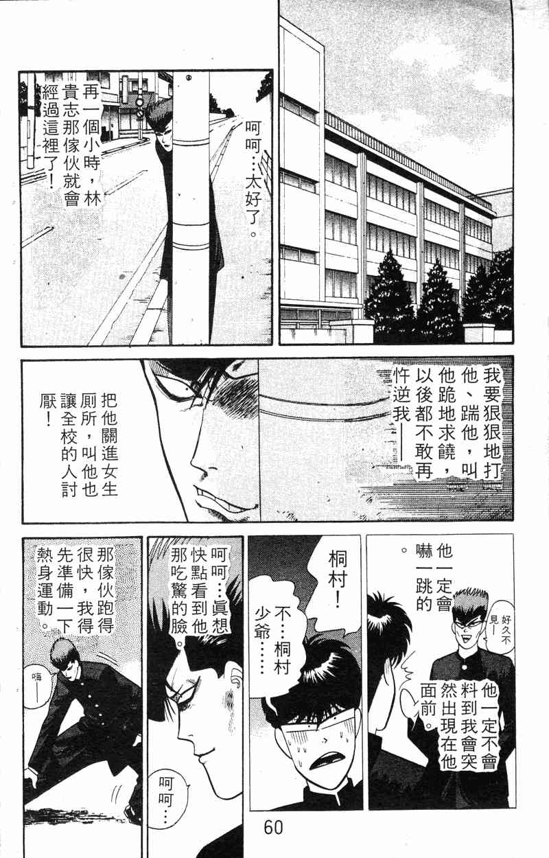 《我是大哥大》漫画 18卷