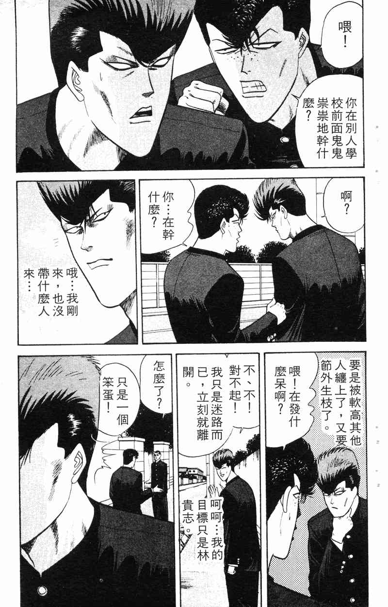 《我是大哥大》漫画 18卷