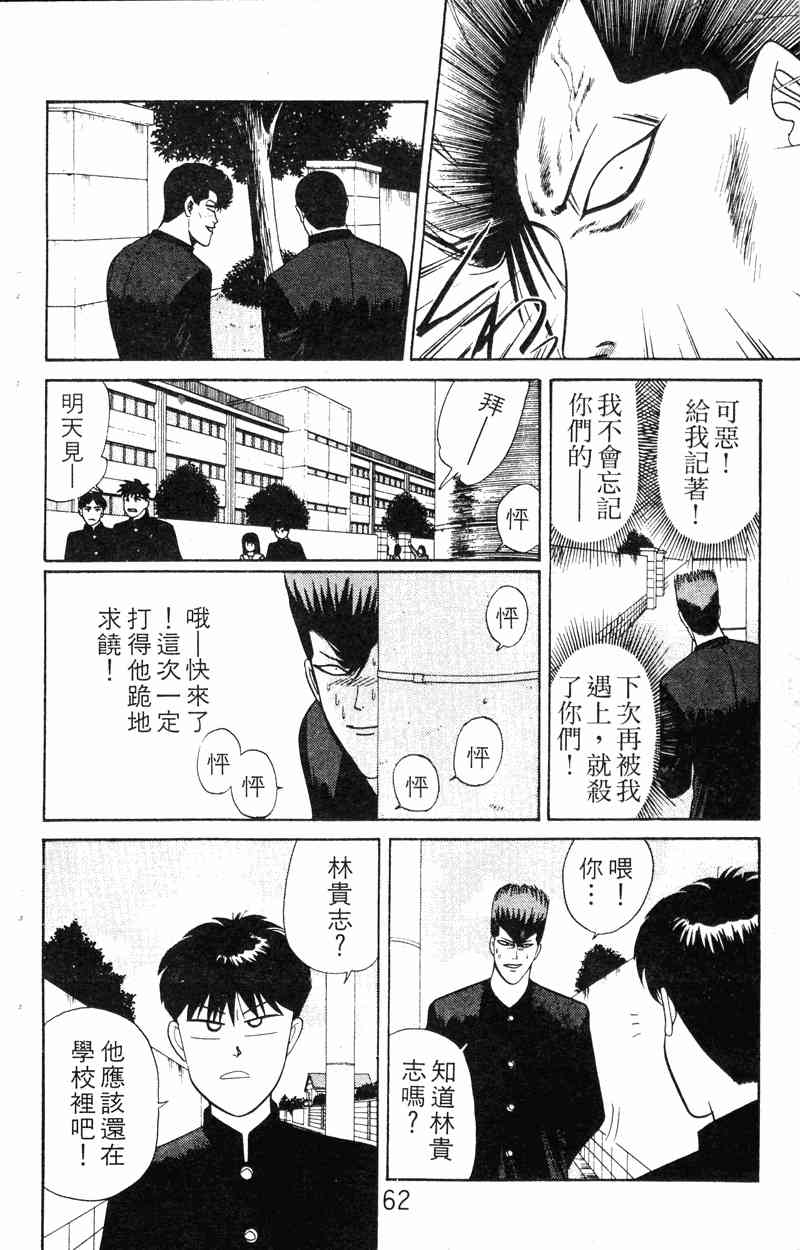 《我是大哥大》漫画 18卷