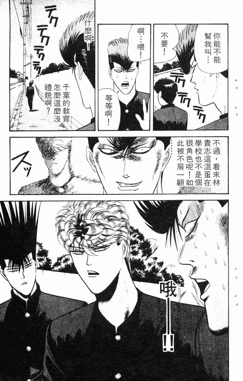 《我是大哥大》漫画 18卷