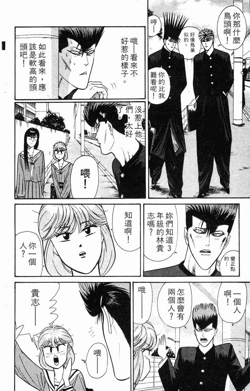 《我是大哥大》漫画 18卷