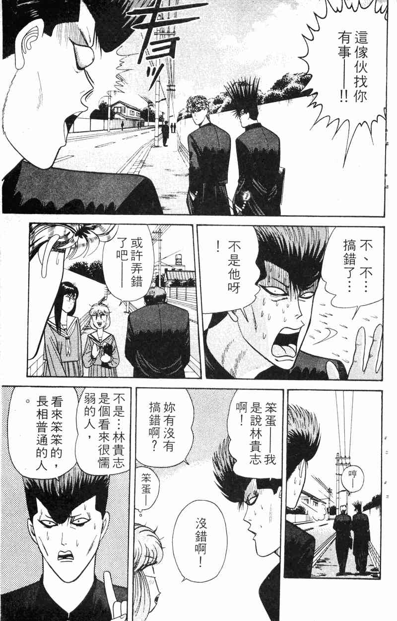 《我是大哥大》漫画 18卷