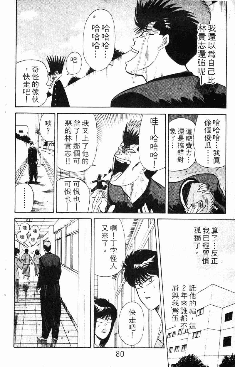 《我是大哥大》漫画 18卷