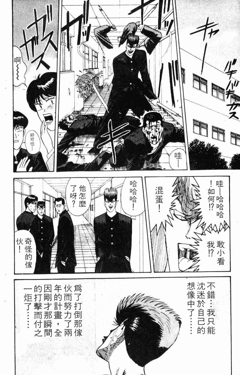 《我是大哥大》漫画 18卷