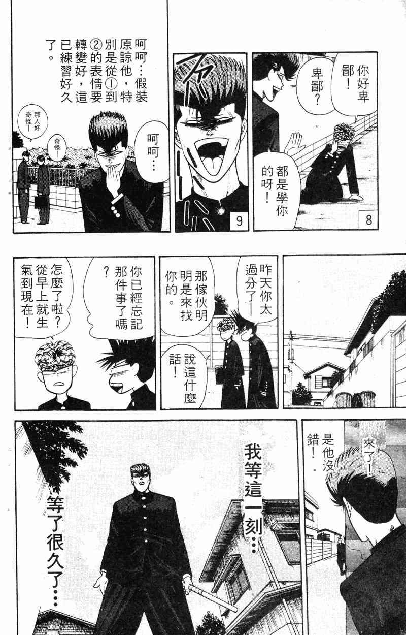 《我是大哥大》漫画 18卷