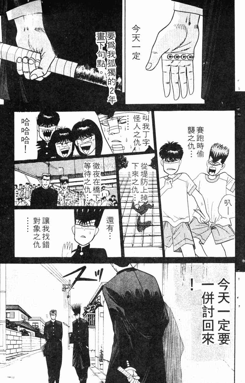 《我是大哥大》漫画 18卷