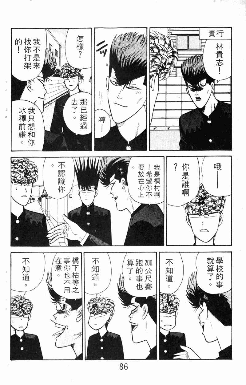 《我是大哥大》漫画 18卷