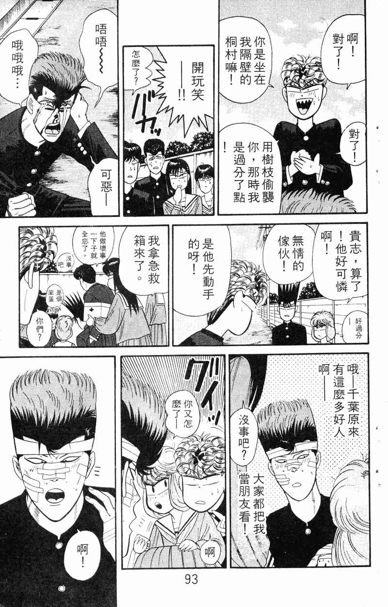 《我是大哥大》漫画 18卷