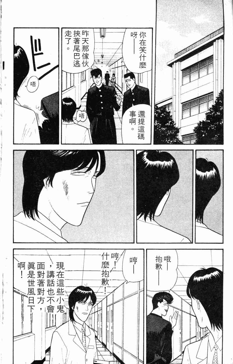 《我是大哥大》漫画 18卷