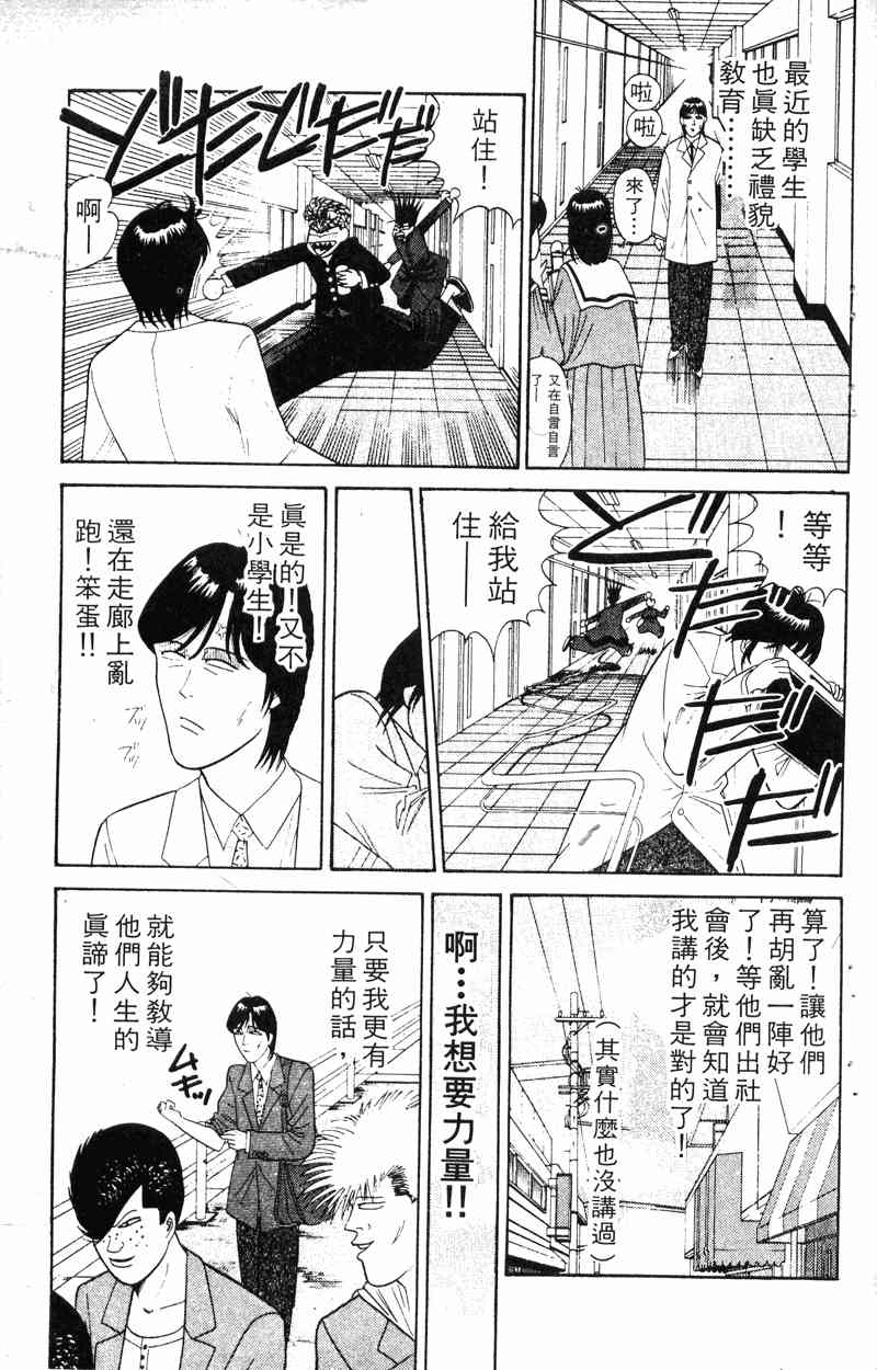 《我是大哥大》漫画 18卷