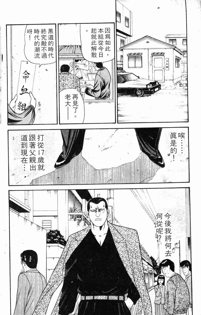 《我是大哥大》漫画 18卷