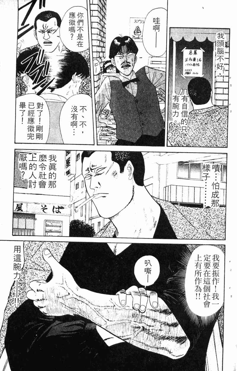 《我是大哥大》漫画 18卷