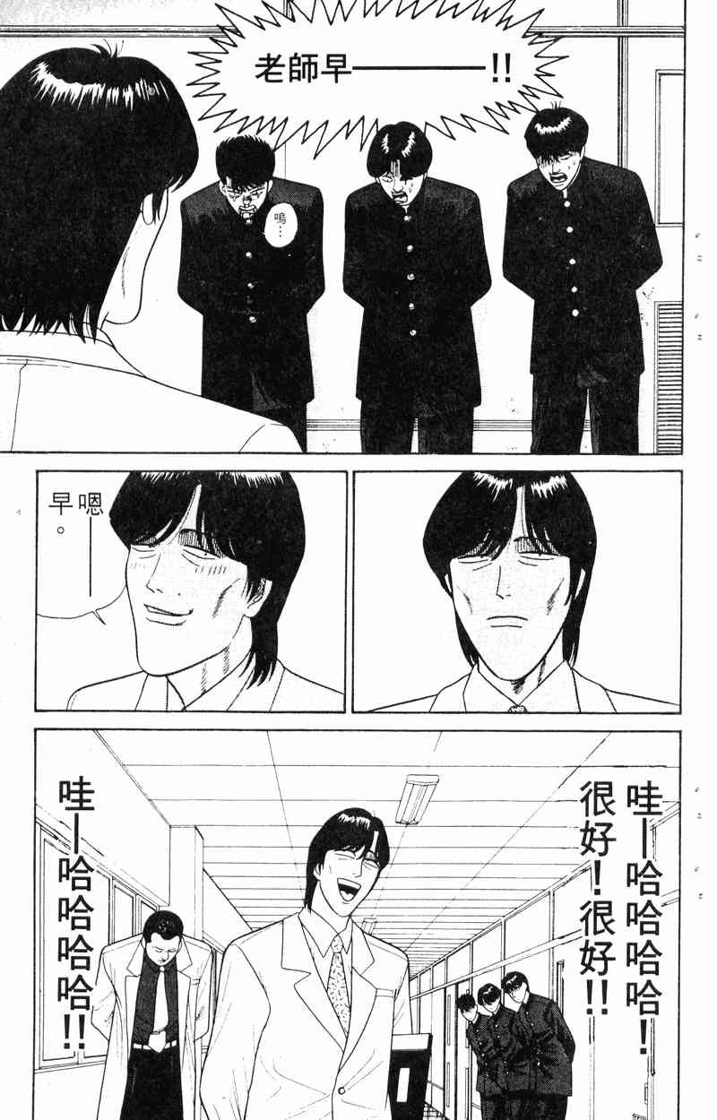 《我是大哥大》漫画 18卷