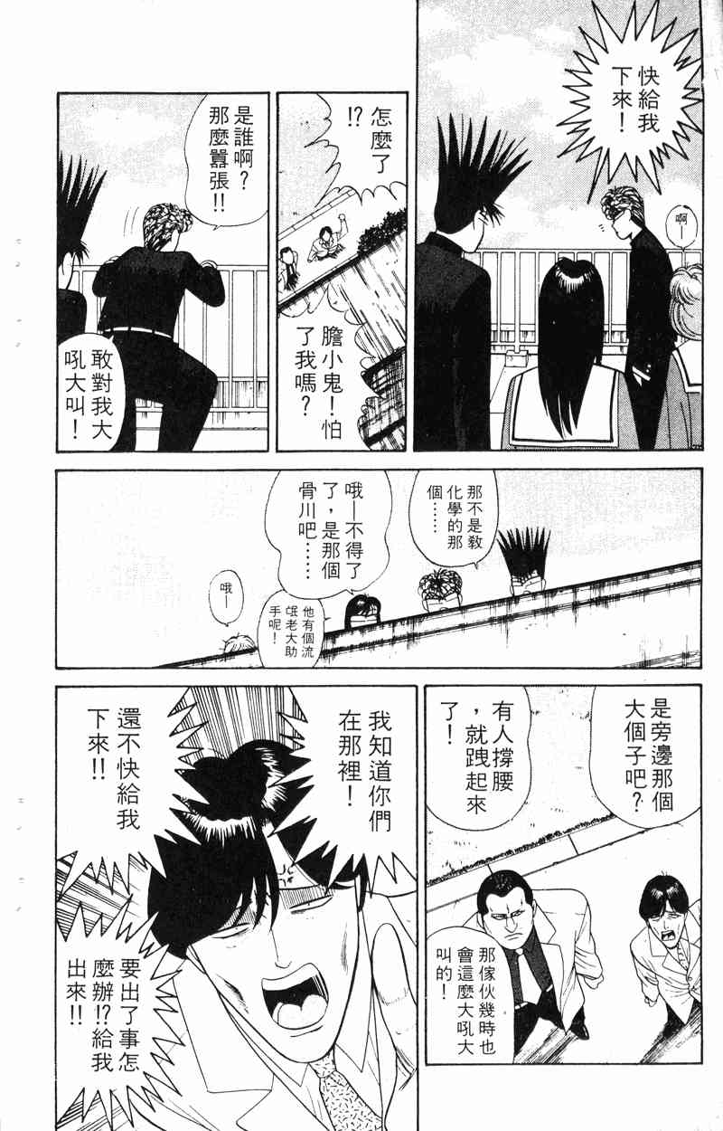 《我是大哥大》漫画 18卷