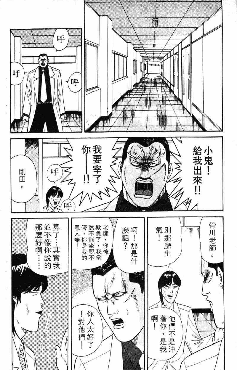 《我是大哥大》漫画 18卷