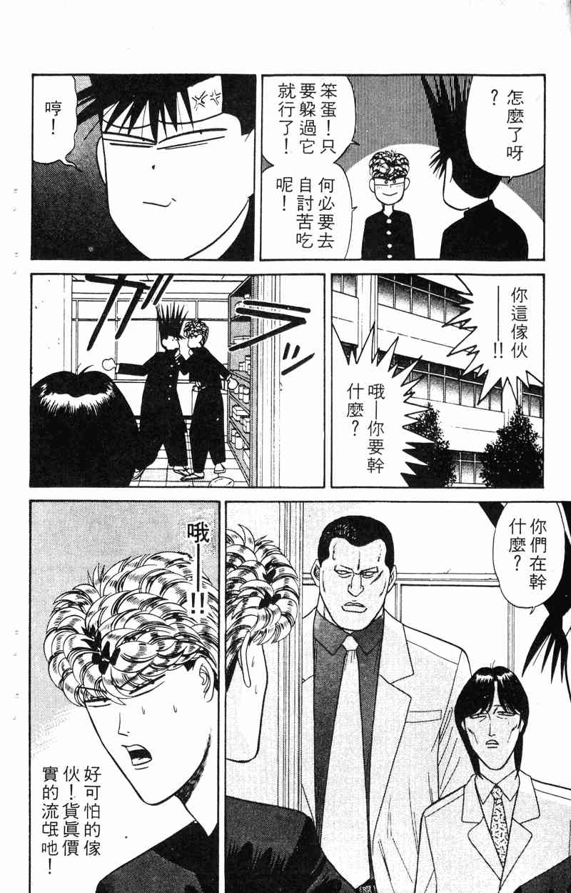 《我是大哥大》漫画 18卷