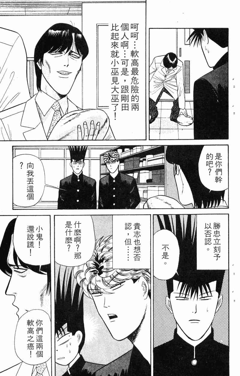 《我是大哥大》漫画 18卷